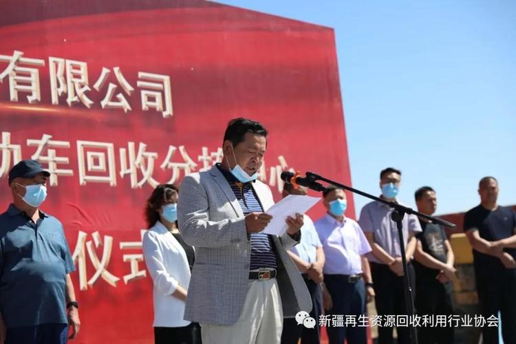 新疆再生资源回收利用行业协会会长刘广友致辞