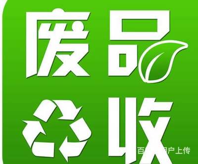 鼎动再生资源回收公司在金华回收废品行业听过吗?路过的大侠们跪求解答